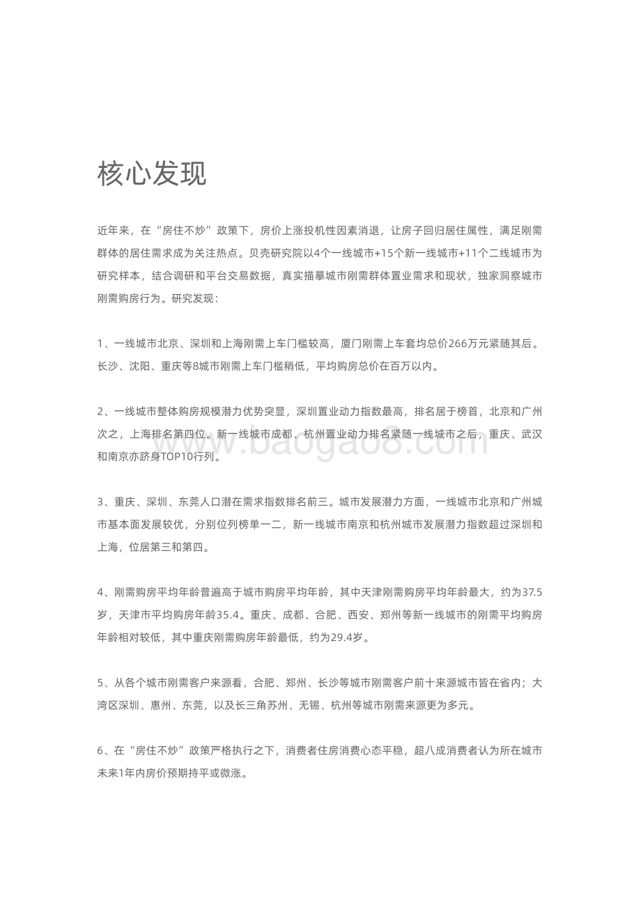 2020城市刚需购房报告.pdf_第2页