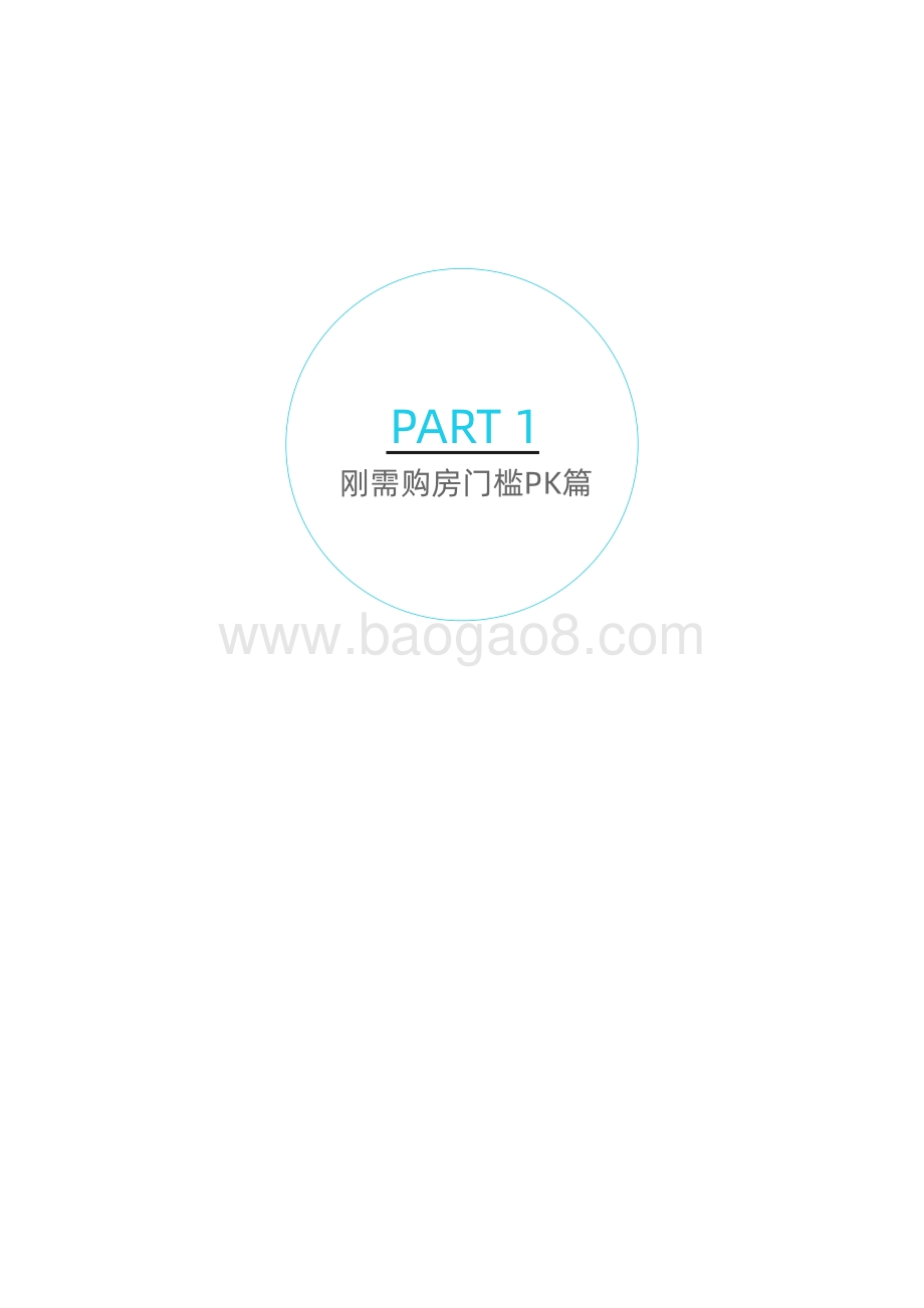 2020城市刚需购房报告.pdf_第4页