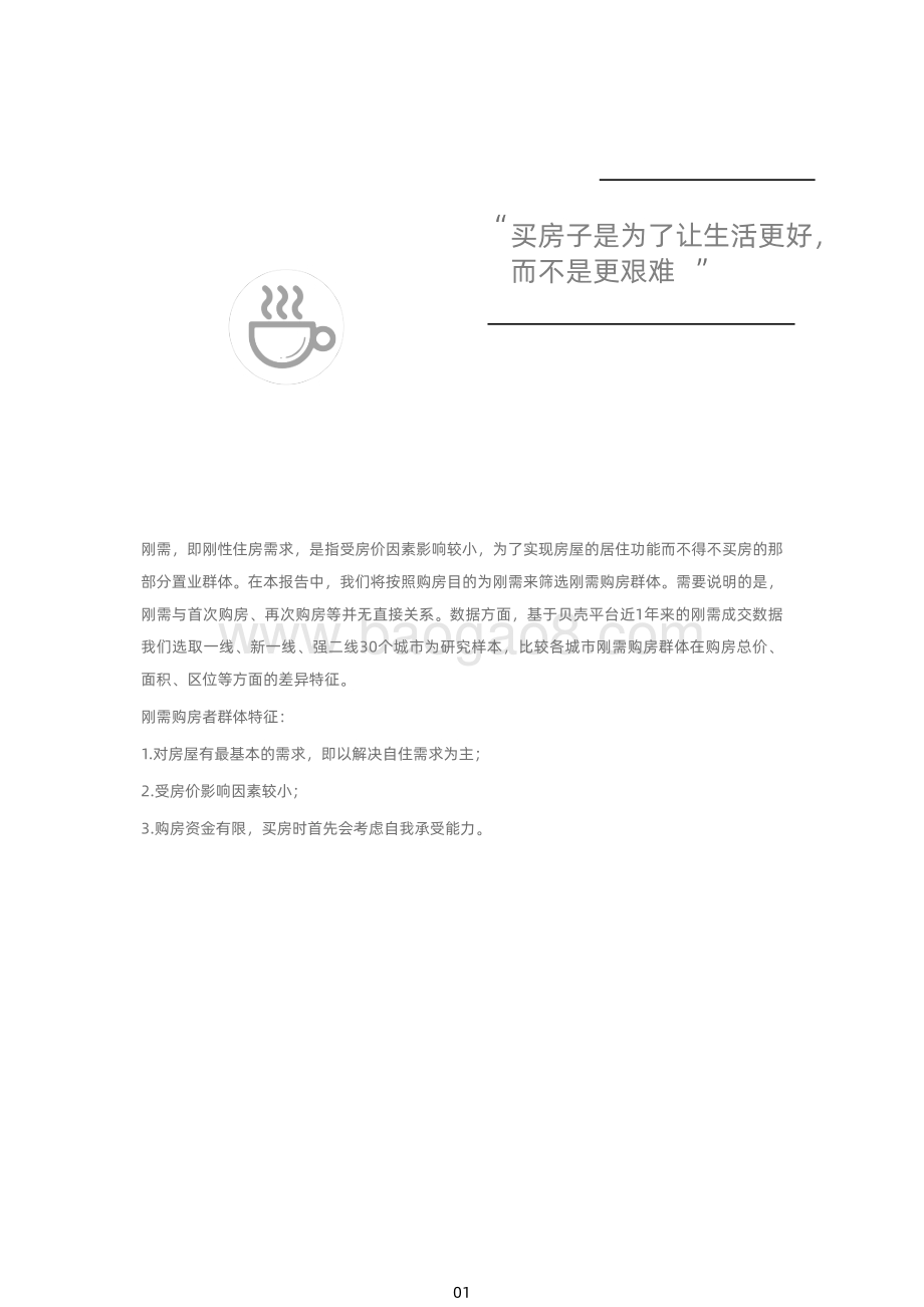 2020城市刚需购房报告.pdf_第5页