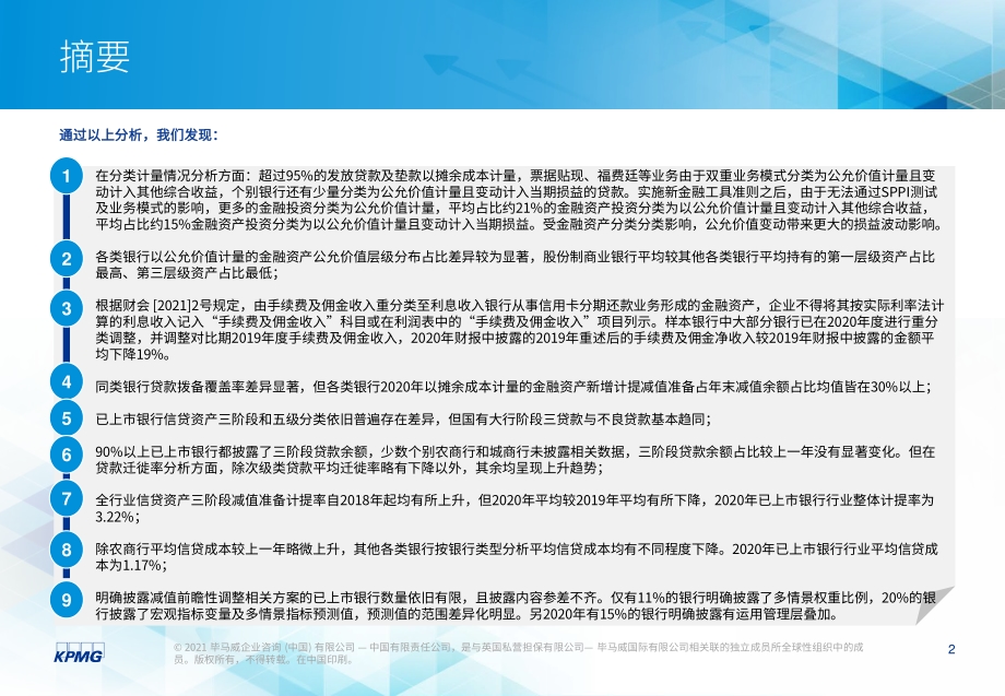 2020年度上市银行新准则执行情况分析.pdf_第3页