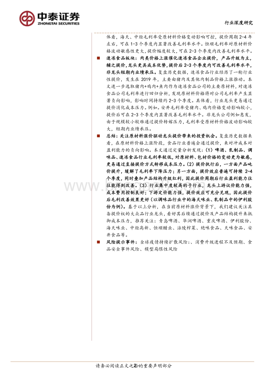 商品价格大涨下的投资机会分析：成本上涨提价可期；鉴往知来影响几何？.pdf_第2页