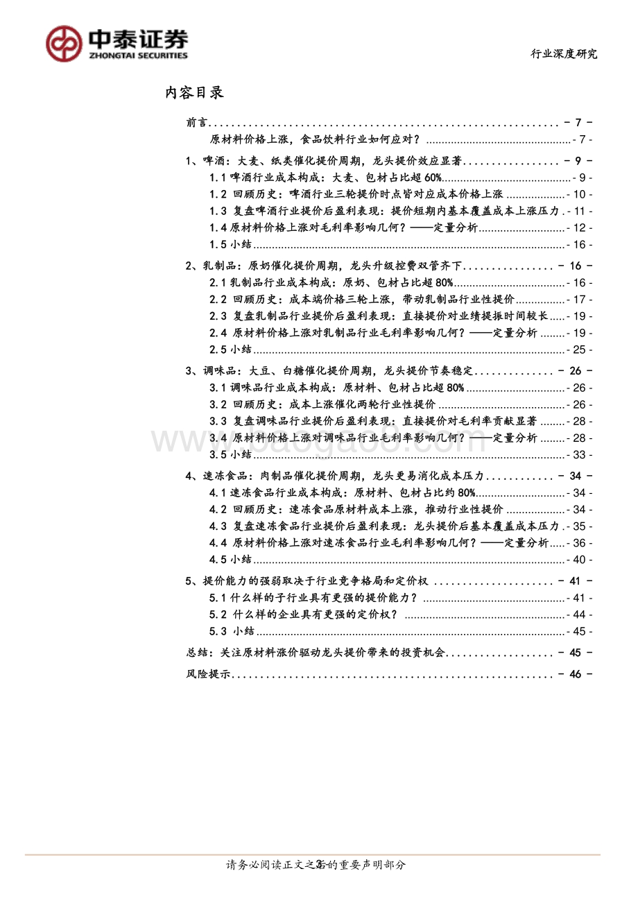 商品价格大涨下的投资机会分析：成本上涨提价可期；鉴往知来影响几何？.pdf_第3页