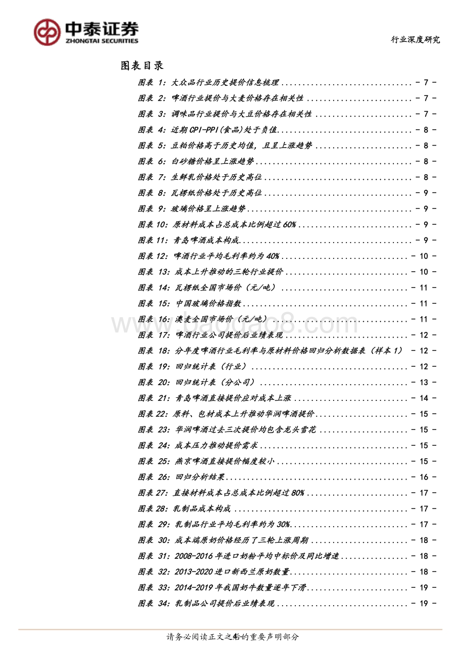 商品价格大涨下的投资机会分析：成本上涨提价可期；鉴往知来影响几何？.pdf_第4页