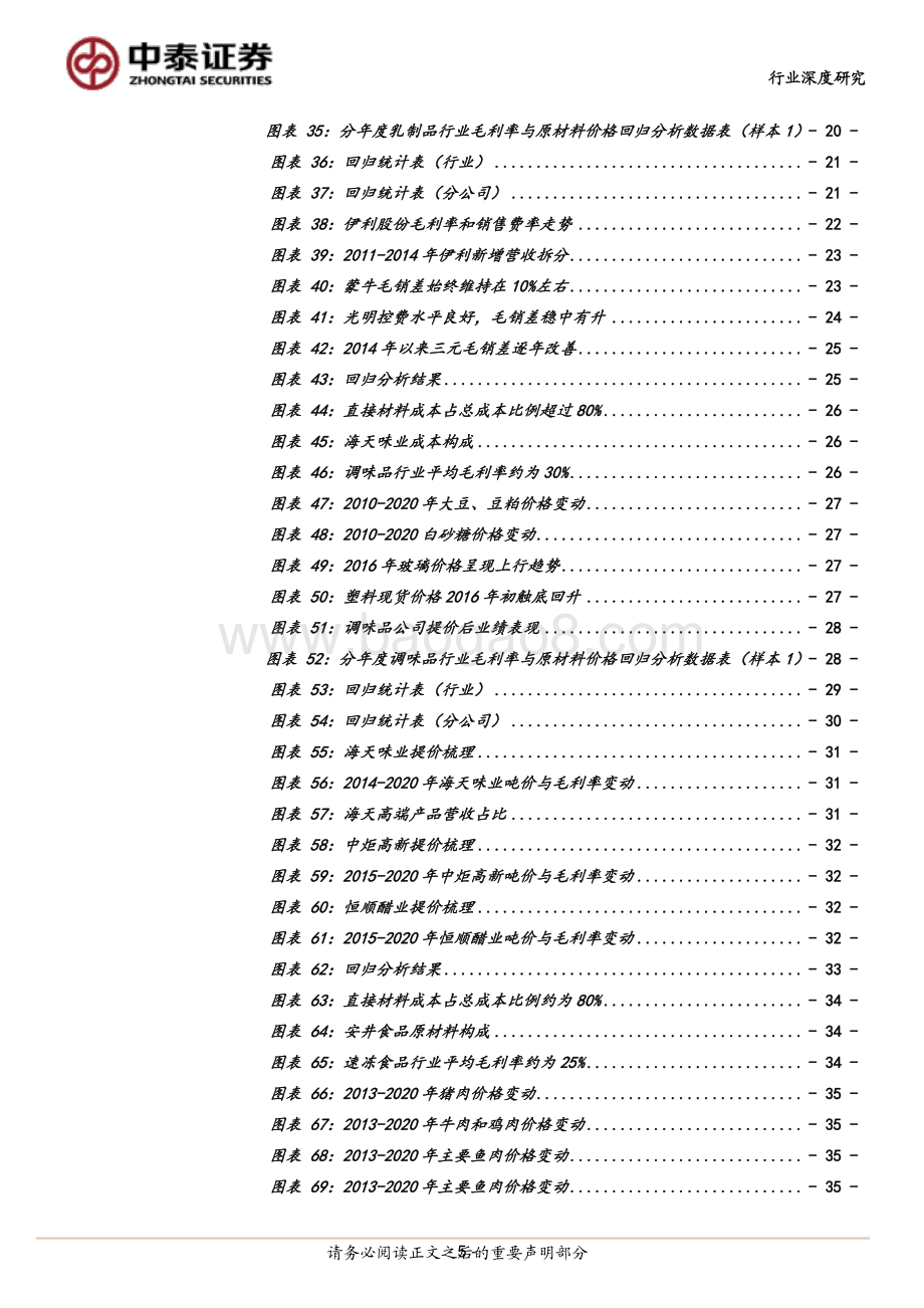 商品价格大涨下的投资机会分析：成本上涨提价可期；鉴往知来影响几何？.pdf_第5页