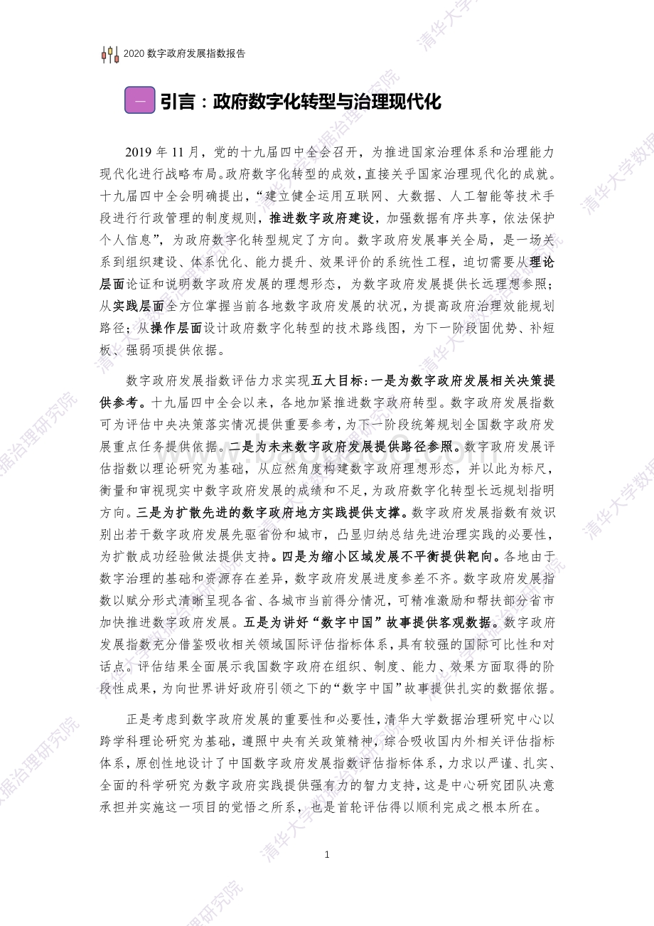 2020数字政府发展指数报告.pdf_第3页