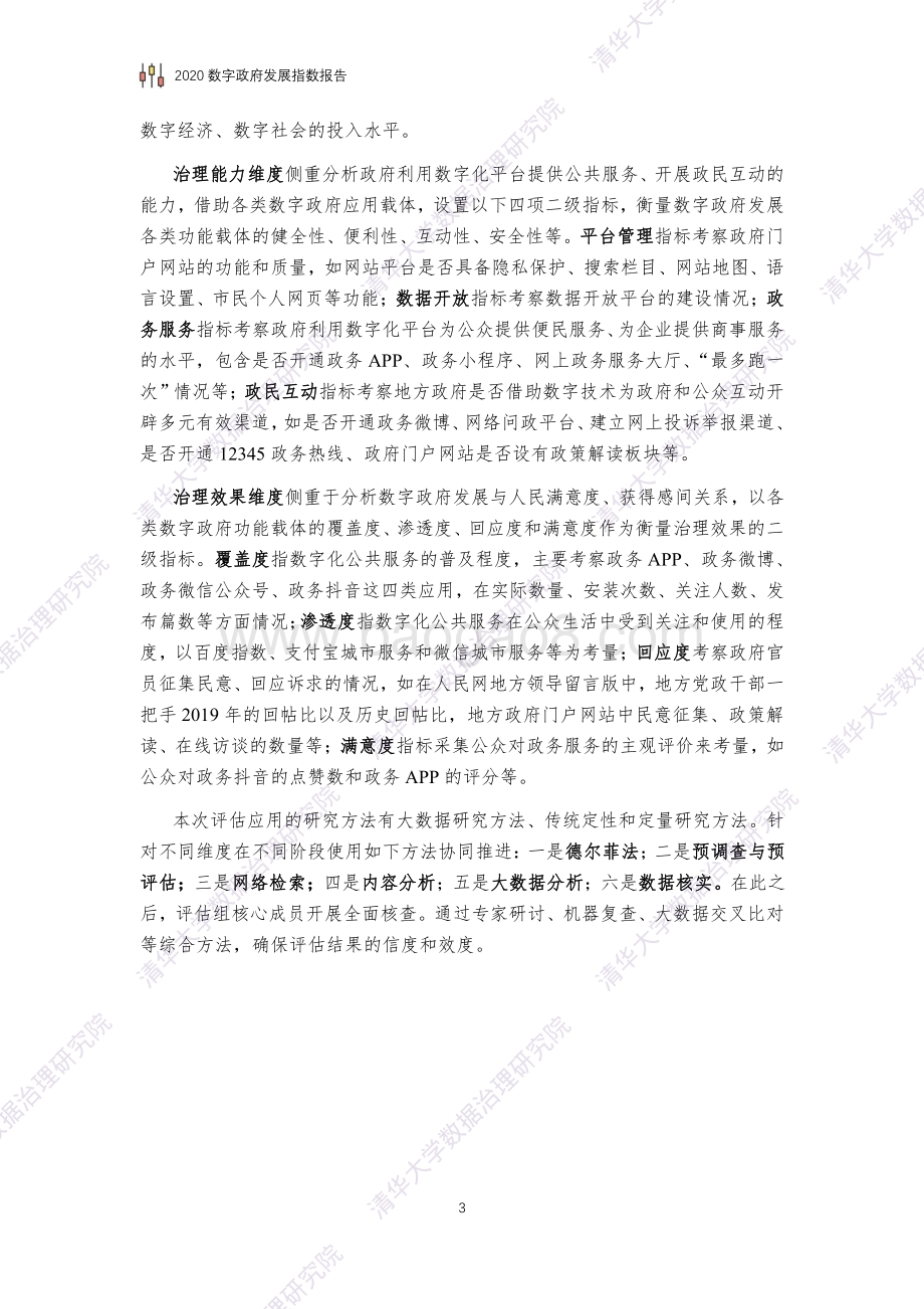 2020数字政府发展指数报告.pdf_第5页
