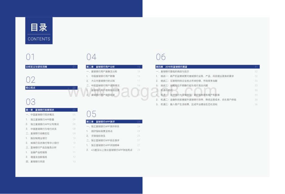 2018中国直销银行蓝皮书.pdf_第2页
