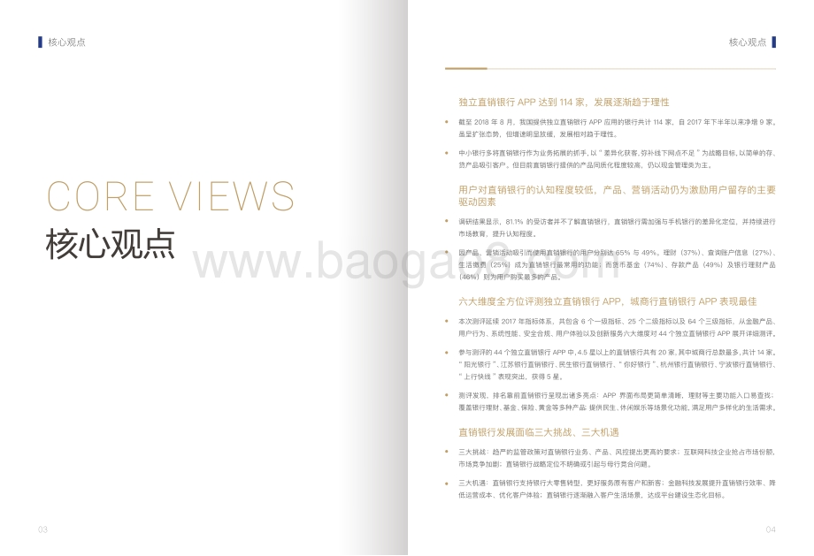 2018中国直销银行蓝皮书.pdf_第4页
