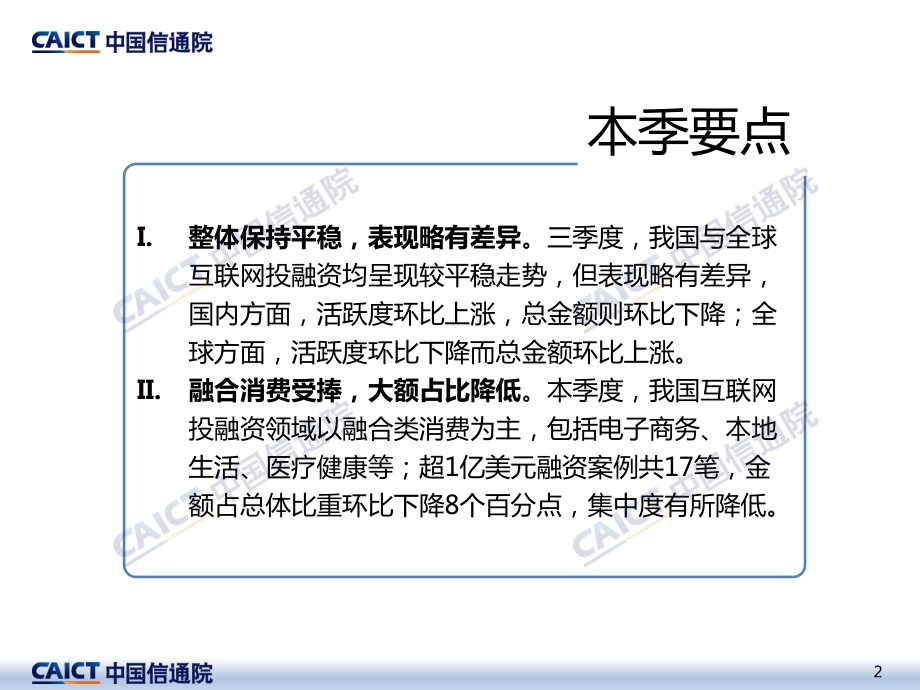 2020年三季度互联网投融资运行情况.pdf_第2页