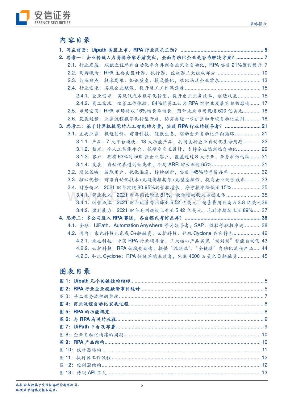 从龙头Uipath的发展看RPA行业的产品形态、未来趋势.pdf_第2页