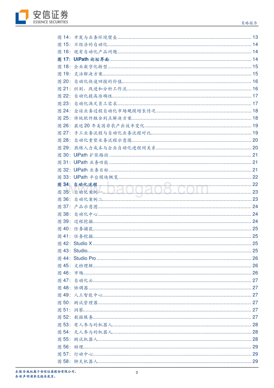从龙头Uipath的发展看RPA行业的产品形态、未来趋势.pdf_第3页