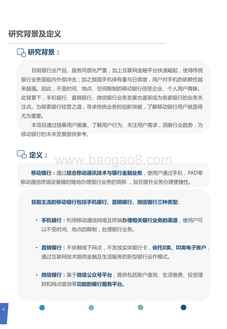 2018年中国移动银行用户调研报告.pdf_第4页