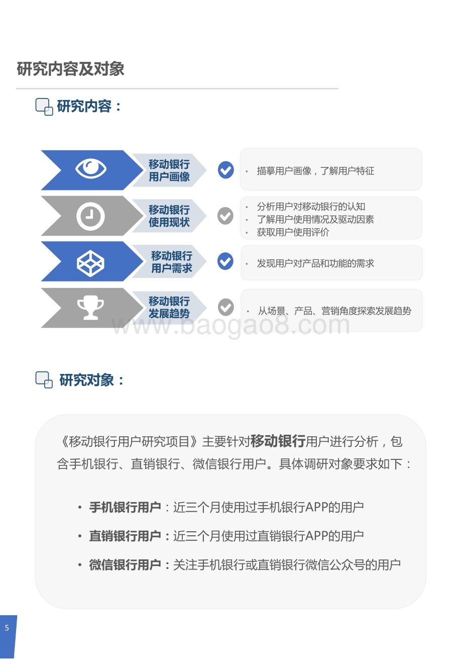 2018年中国移动银行用户调研报告.pdf_第5页