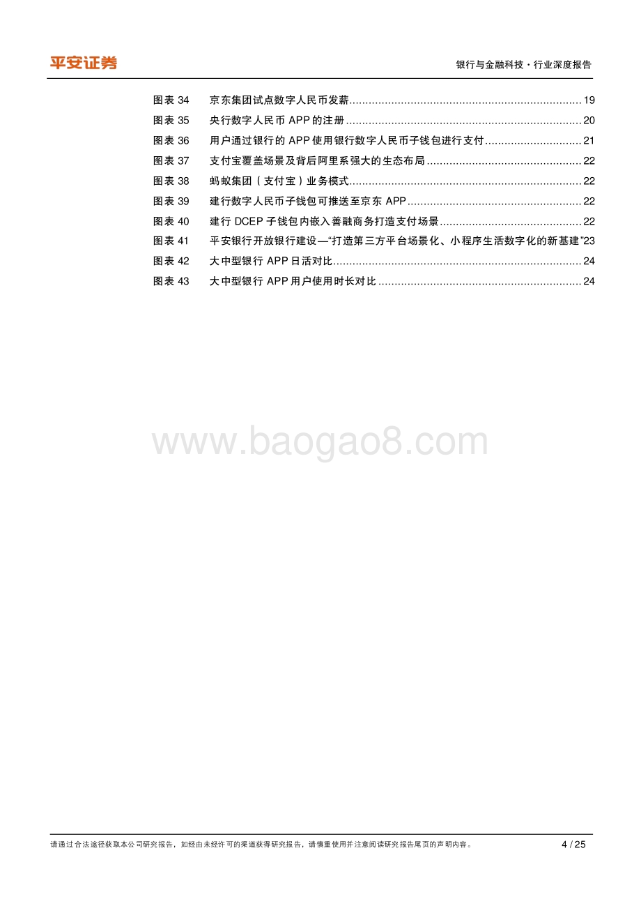 金融科技专题：拥抱数字人民币推进的机遇与挑战.pdf_第4页