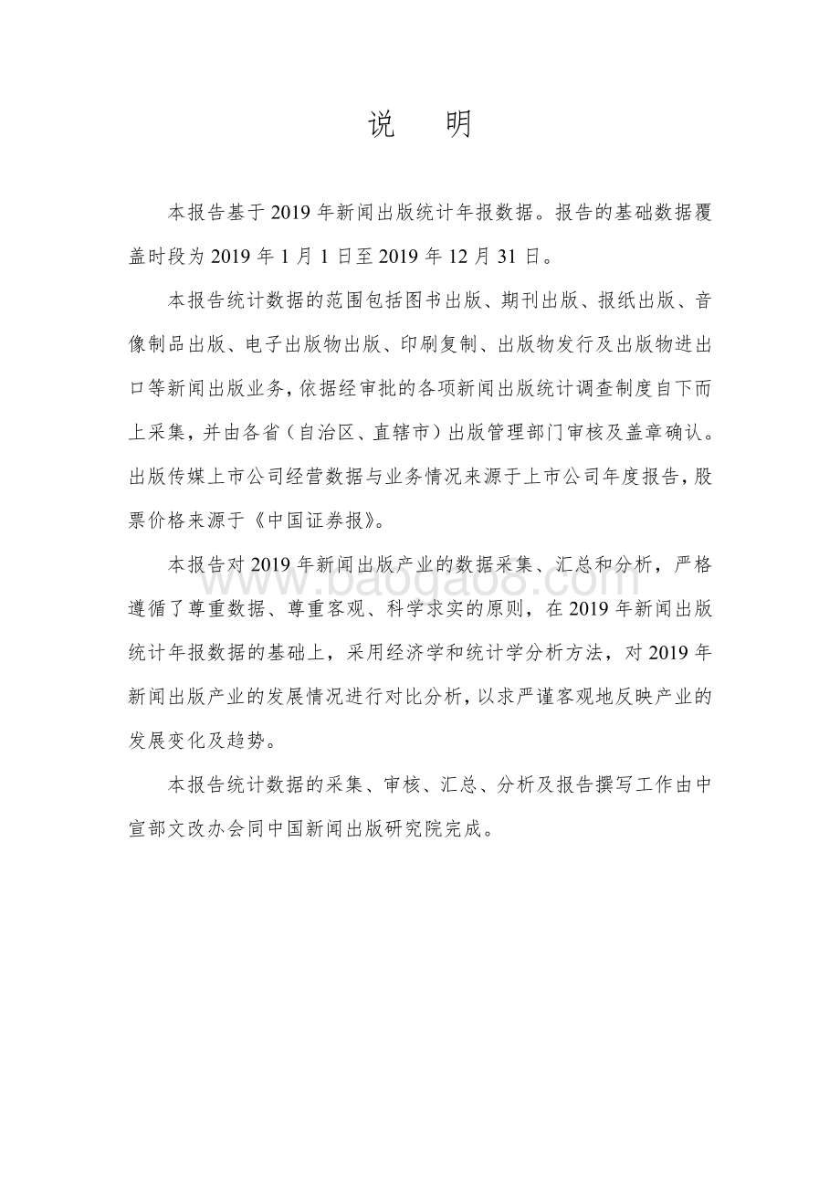 2019年新闻出版产业分析报告.pdf_第2页