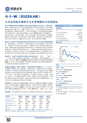 快手：从双边网络及梅特卡夫定律理解快手的独特性.pdf