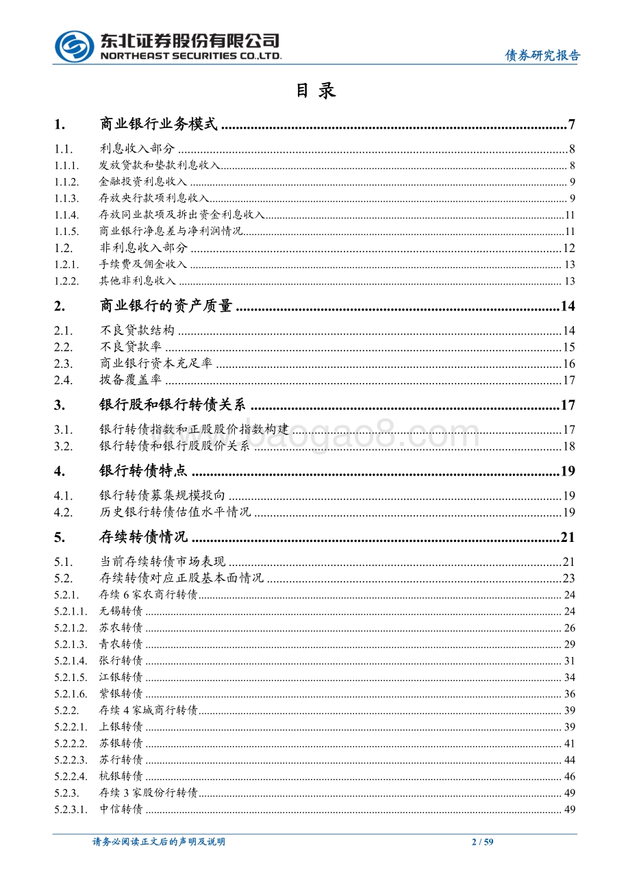 转债深度报告：银行转债怎么看？.pdf_第2页