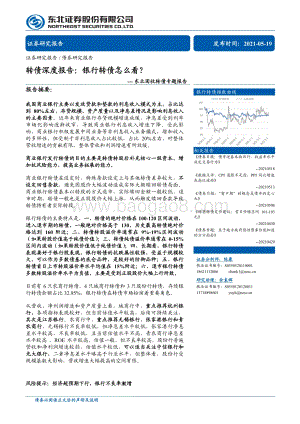 转债深度报告：银行转债怎么看？.pdf