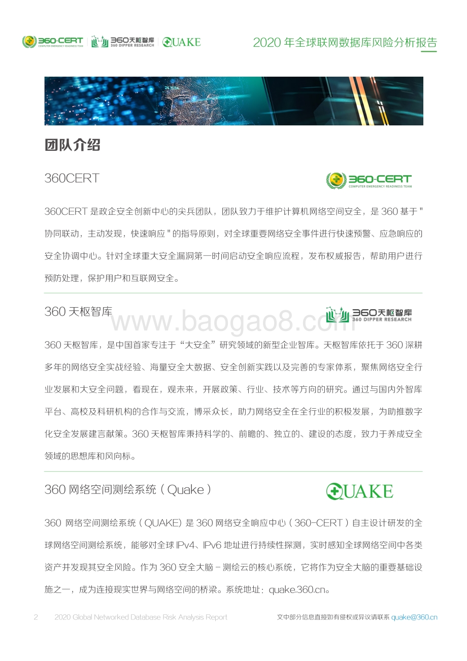 2020年全球联网数据库风险分析报告.pdf_第2页