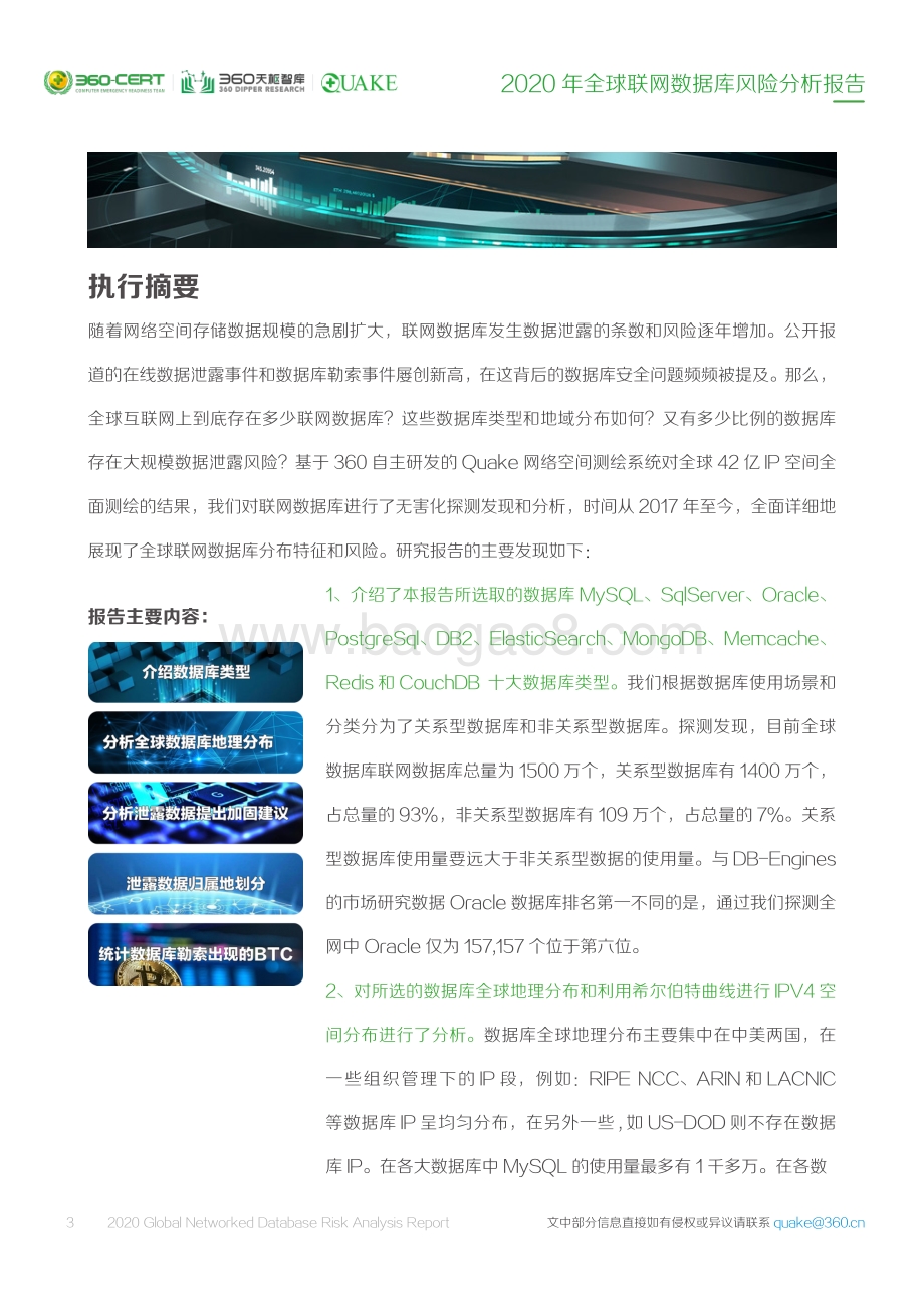 2020年全球联网数据库风险分析报告.pdf_第3页