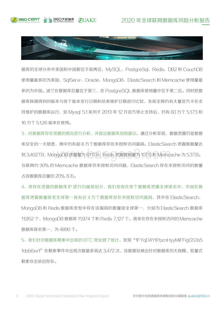 2020年全球联网数据库风险分析报告.pdf_第4页