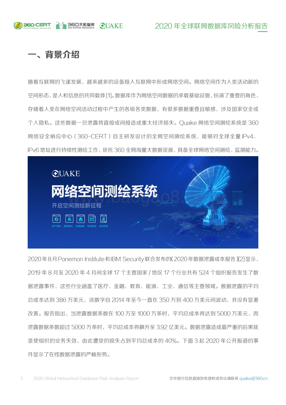 2020年全球联网数据库风险分析报告.pdf_第5页