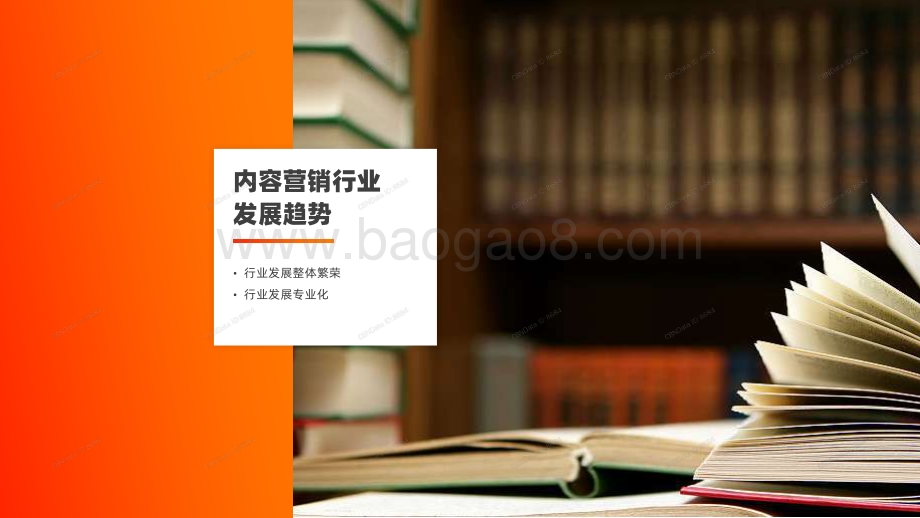 新知识营销发展趋势洞察.pdf_第2页