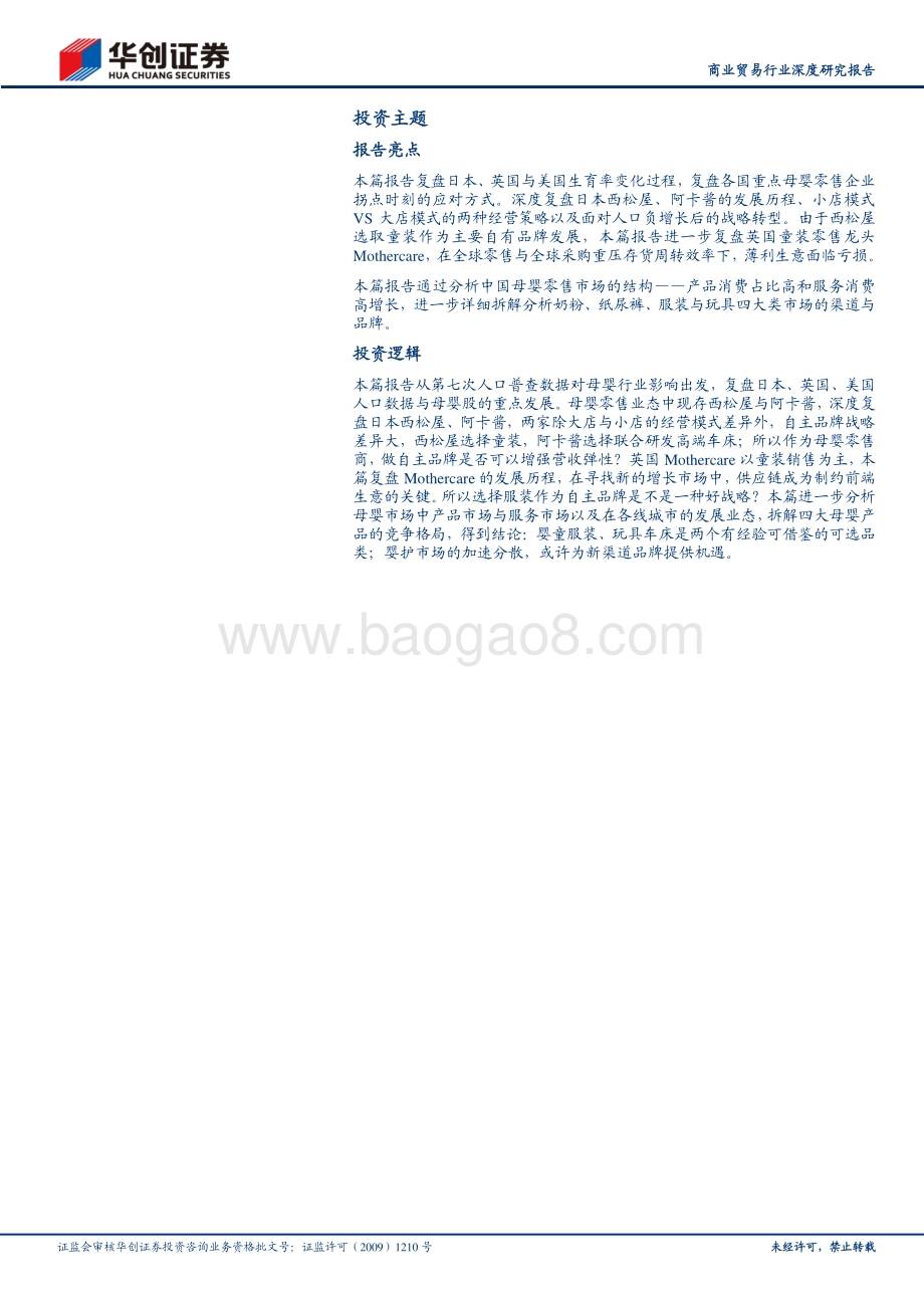 生育率变化下的母婴市场：复盘、对标与自己的路.pdf_第2页
