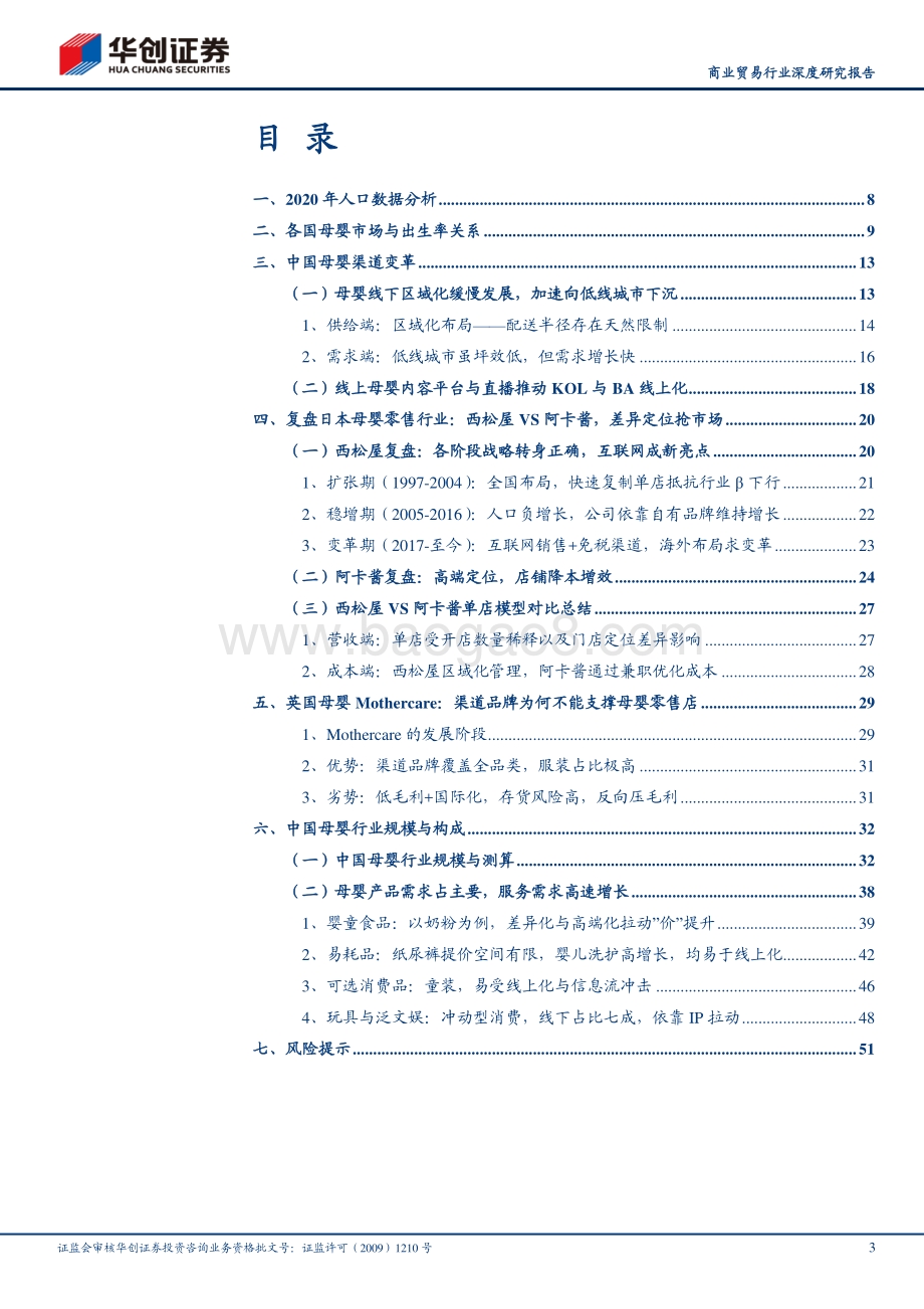 生育率变化下的母婴市场：复盘、对标与自己的路.pdf_第3页