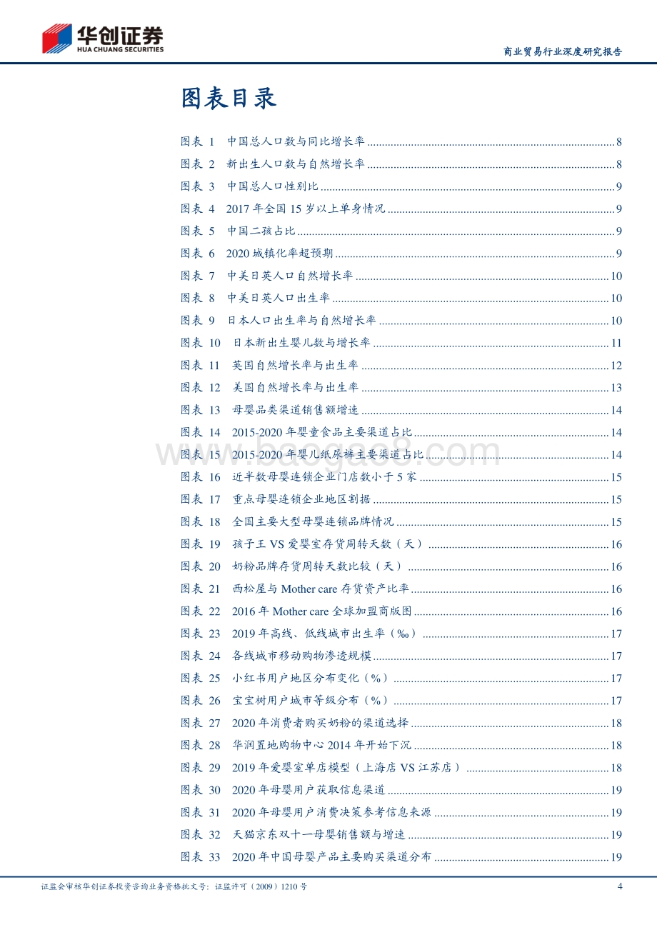 生育率变化下的母婴市场：复盘、对标与自己的路.pdf_第4页