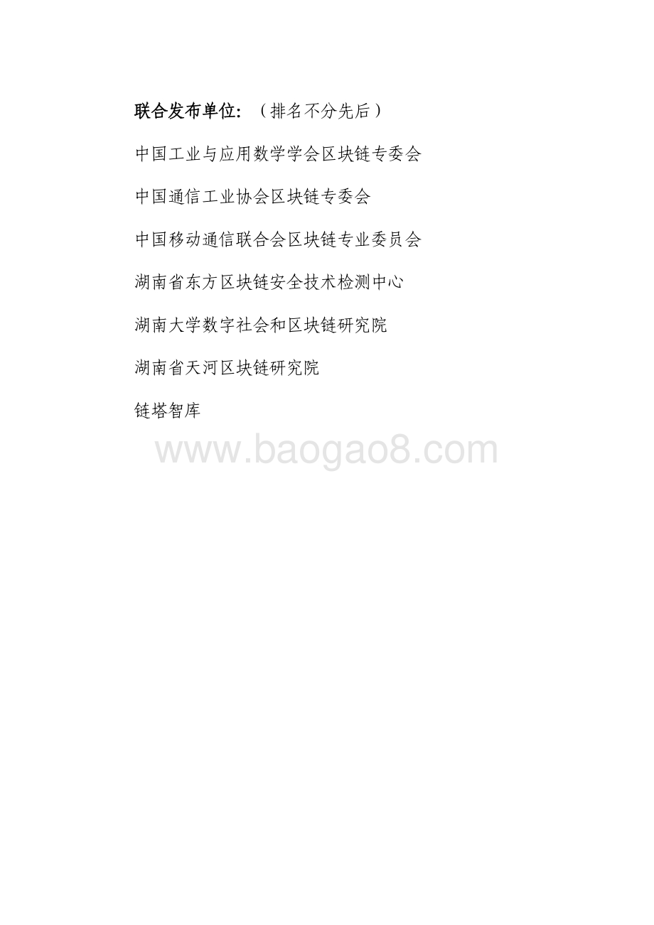 2020年上半年中国城市区块链综合指数报告.pdf_第2页