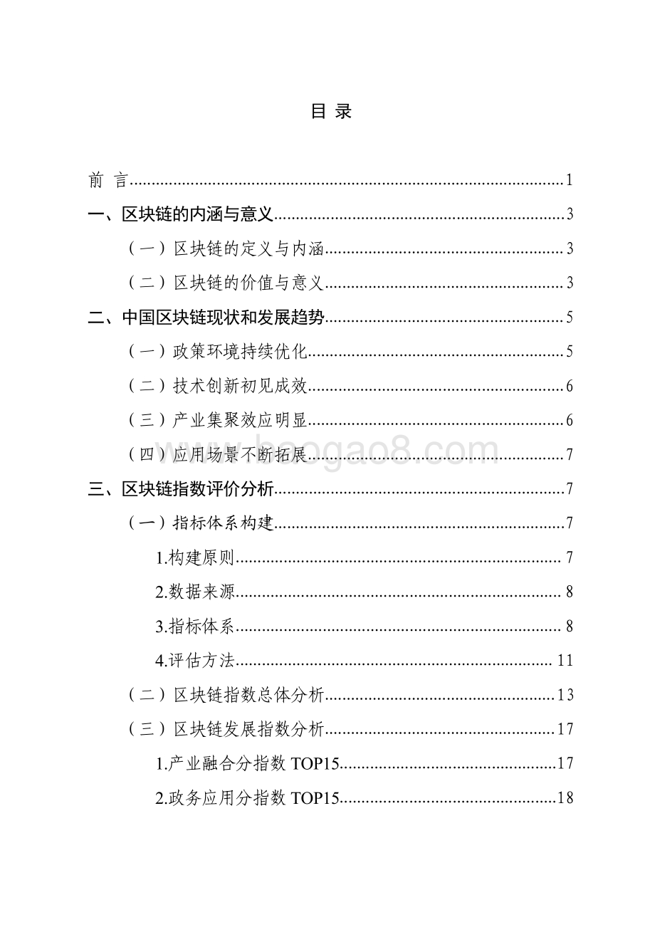 2020年上半年中国城市区块链综合指数报告.pdf_第3页