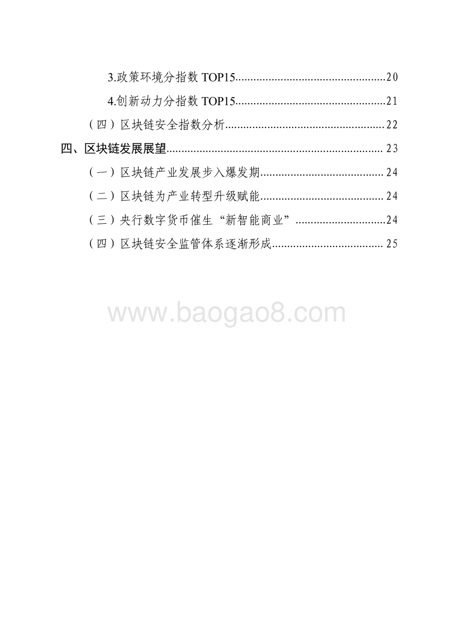 2020年上半年中国城市区块链综合指数报告.pdf_第4页