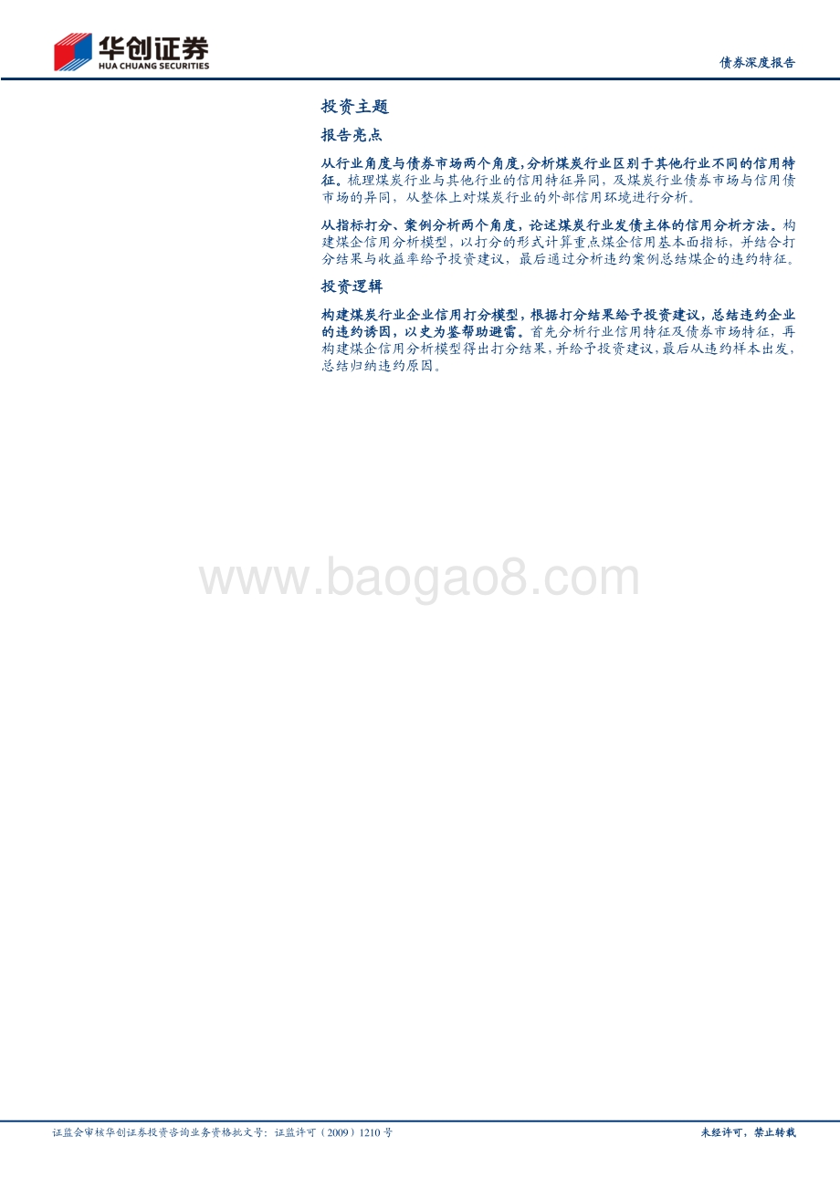 煤炭行业2021年债券投资手册之二：核心篇：煤炭行业投资序列与风险事件全览.pdf_第2页