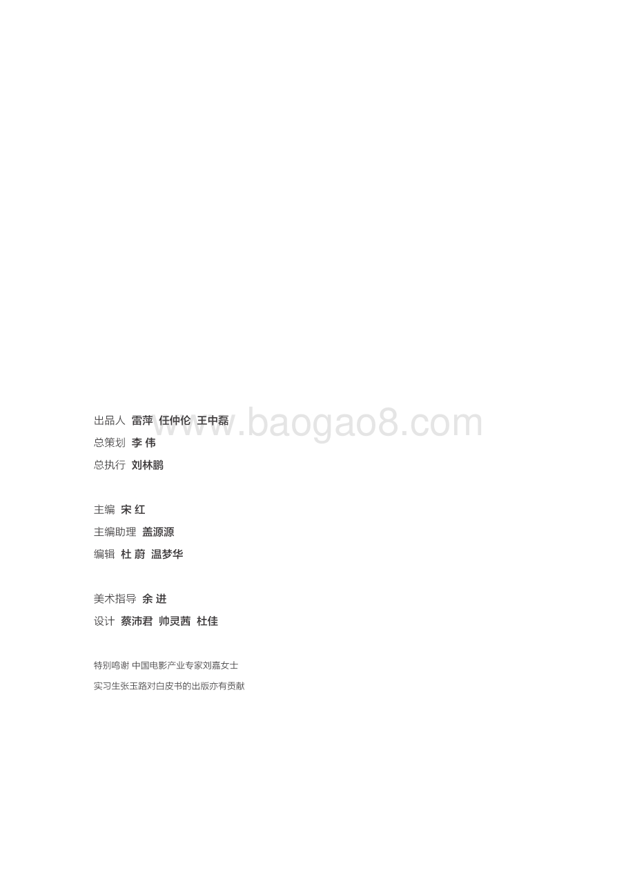 2018强影之路：新时代中国电影的责任与使命.pdf_第4页
