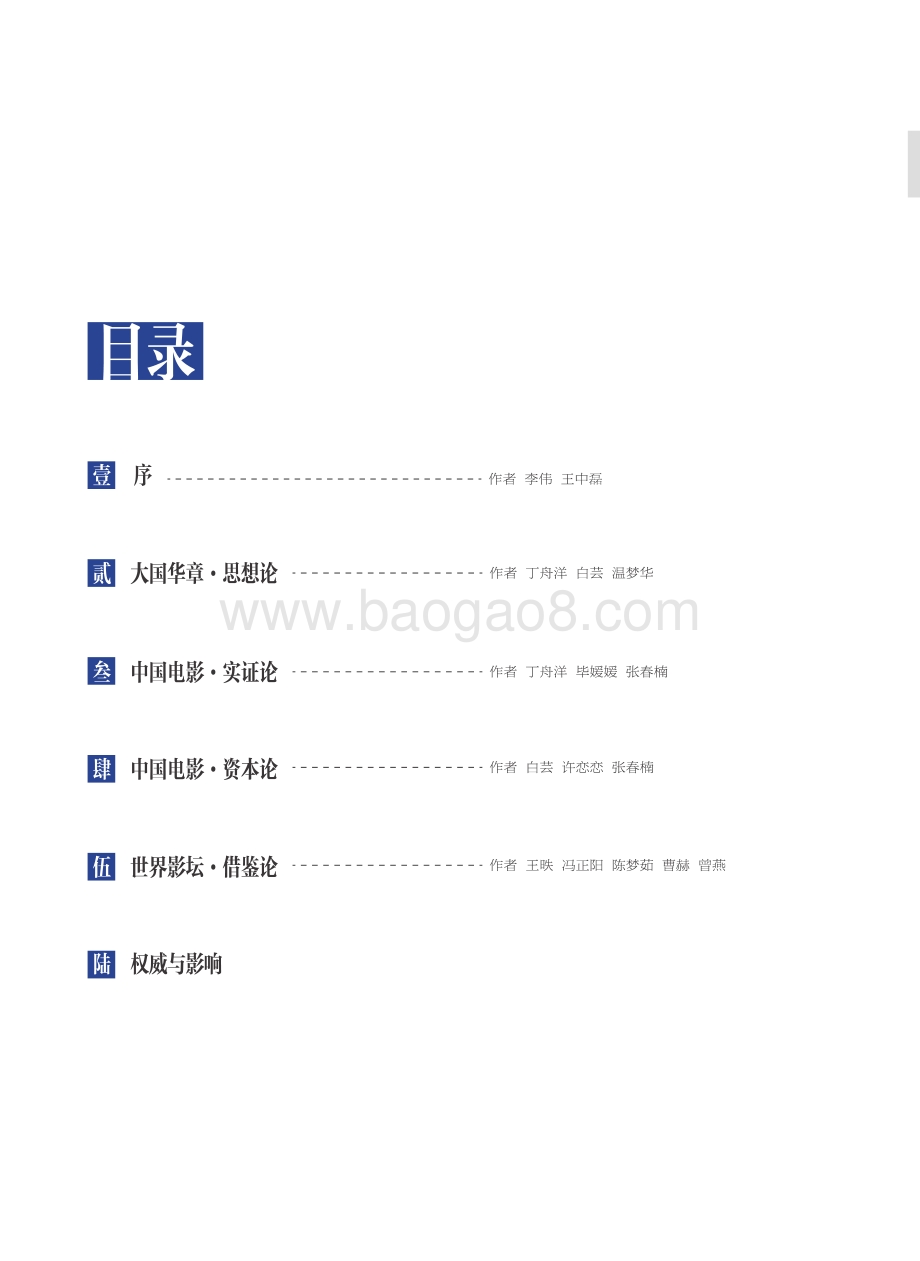 2018强影之路：新时代中国电影的责任与使命.pdf_第5页