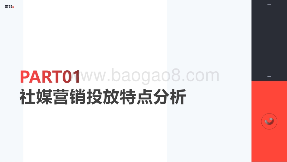 护肤品牌21年Q1社媒营销投放分析报告.pdf_第2页