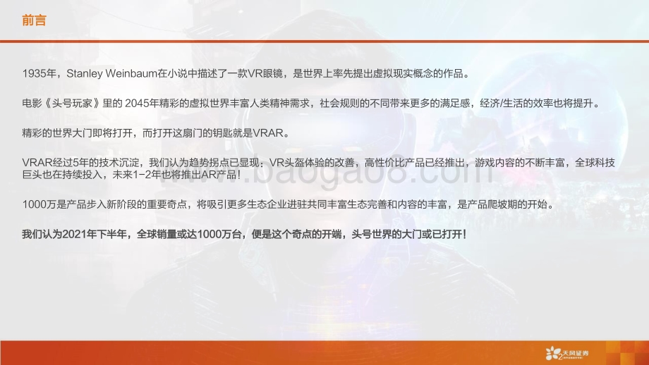 VR行业专题研究：VRAR趋势已现奇点将至.pdf_第2页