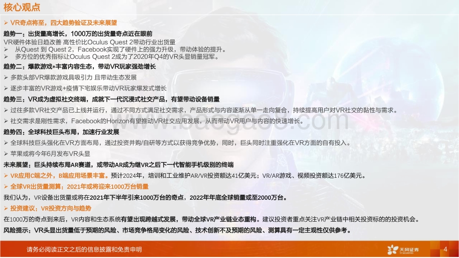 VR行业专题研究：VRAR趋势已现奇点将至.pdf_第4页