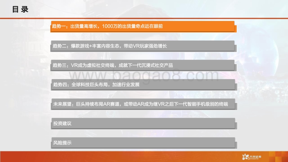 VR行业专题研究：VRAR趋势已现奇点将至.pdf_第5页