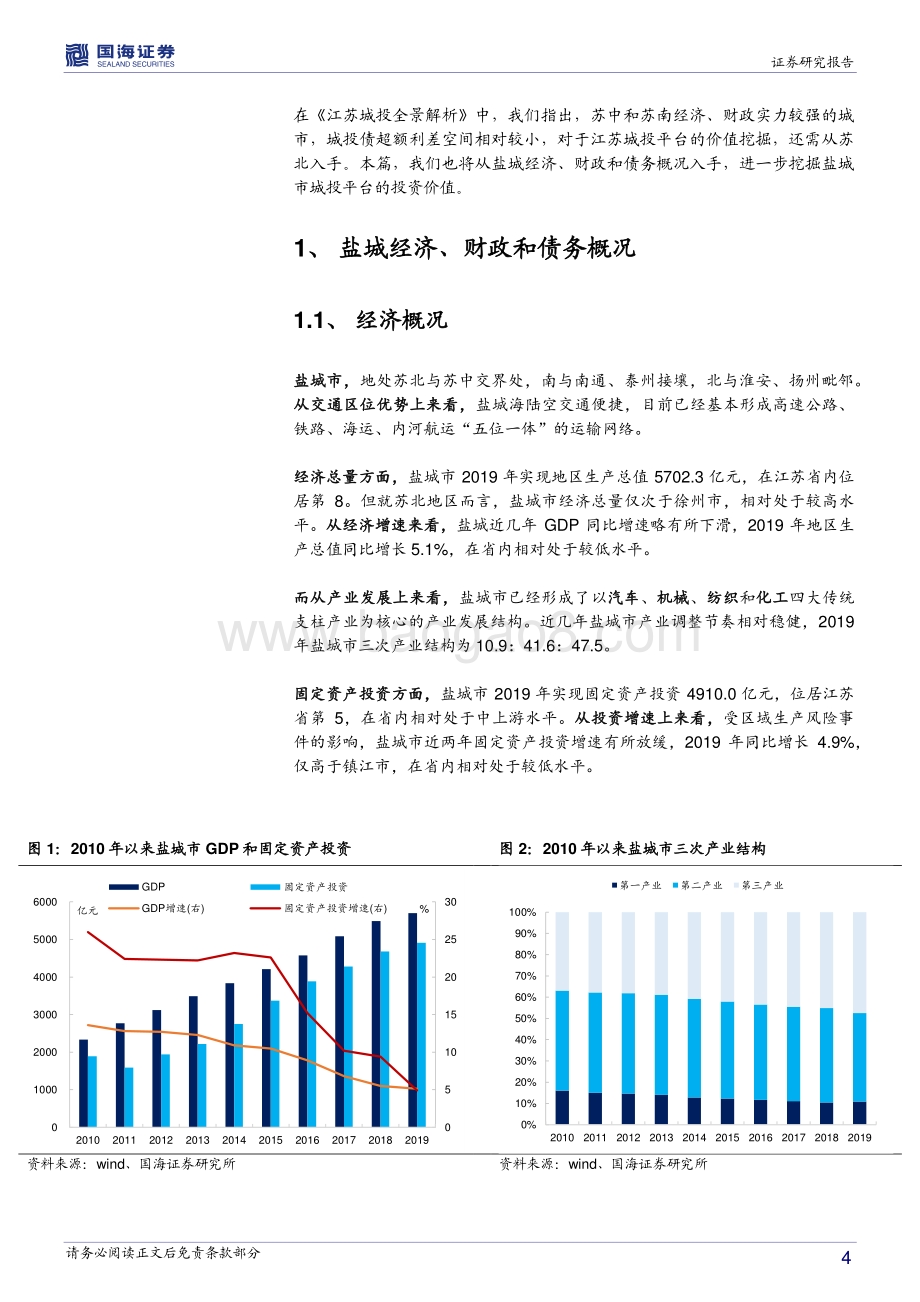 江苏省信用债深度挖掘系列之五：盐城城投平台深度解读.pdf_第4页
