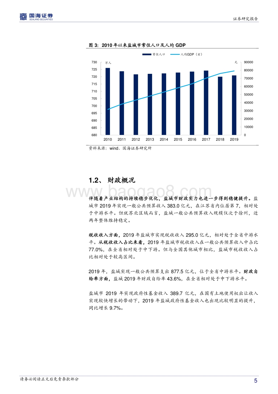 江苏省信用债深度挖掘系列之五：盐城城投平台深度解读.pdf_第5页