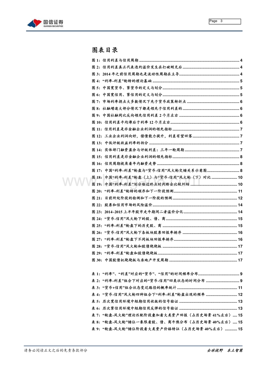 “利率-利差”（三）：借助中国货币-信用“风火轮”提高胜率.pdf_第3页
