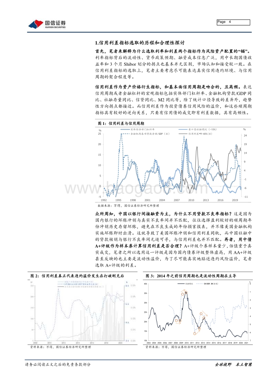 “利率-利差”（三）：借助中国货币-信用“风火轮”提高胜率.pdf_第4页