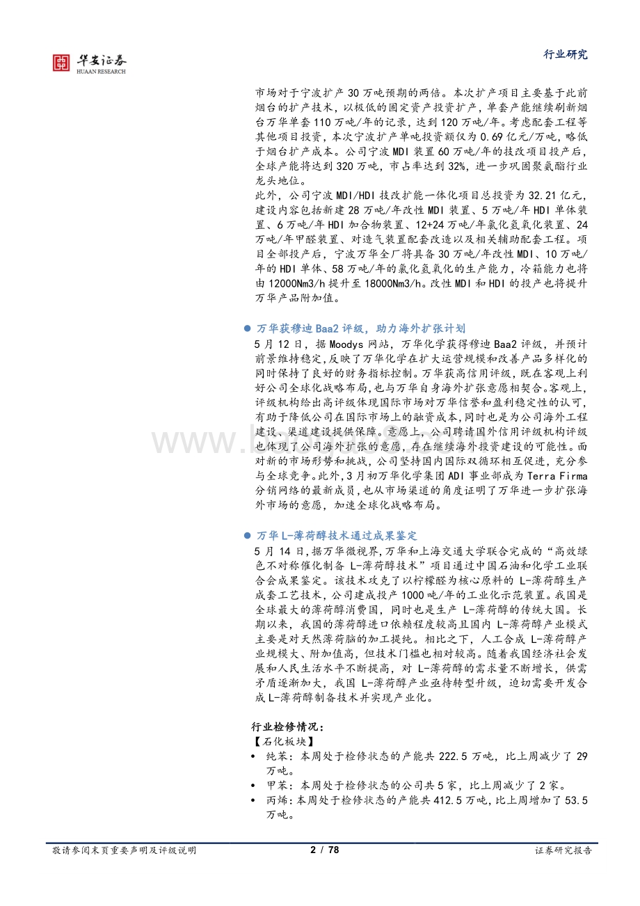 2021年化工中期策略发布：路线的变革.pdf_第2页