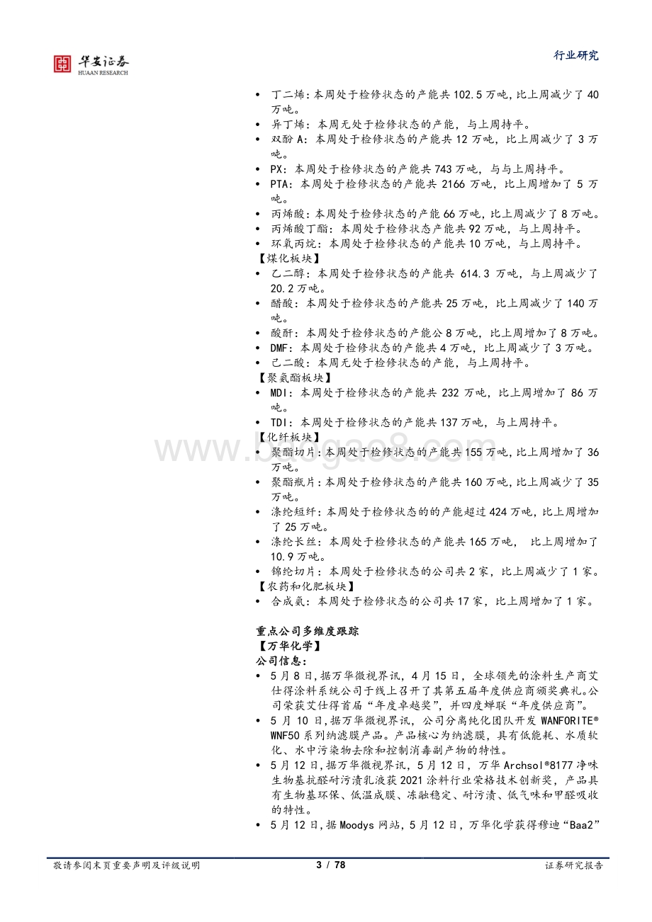 2021年化工中期策略发布：路线的变革.pdf_第3页