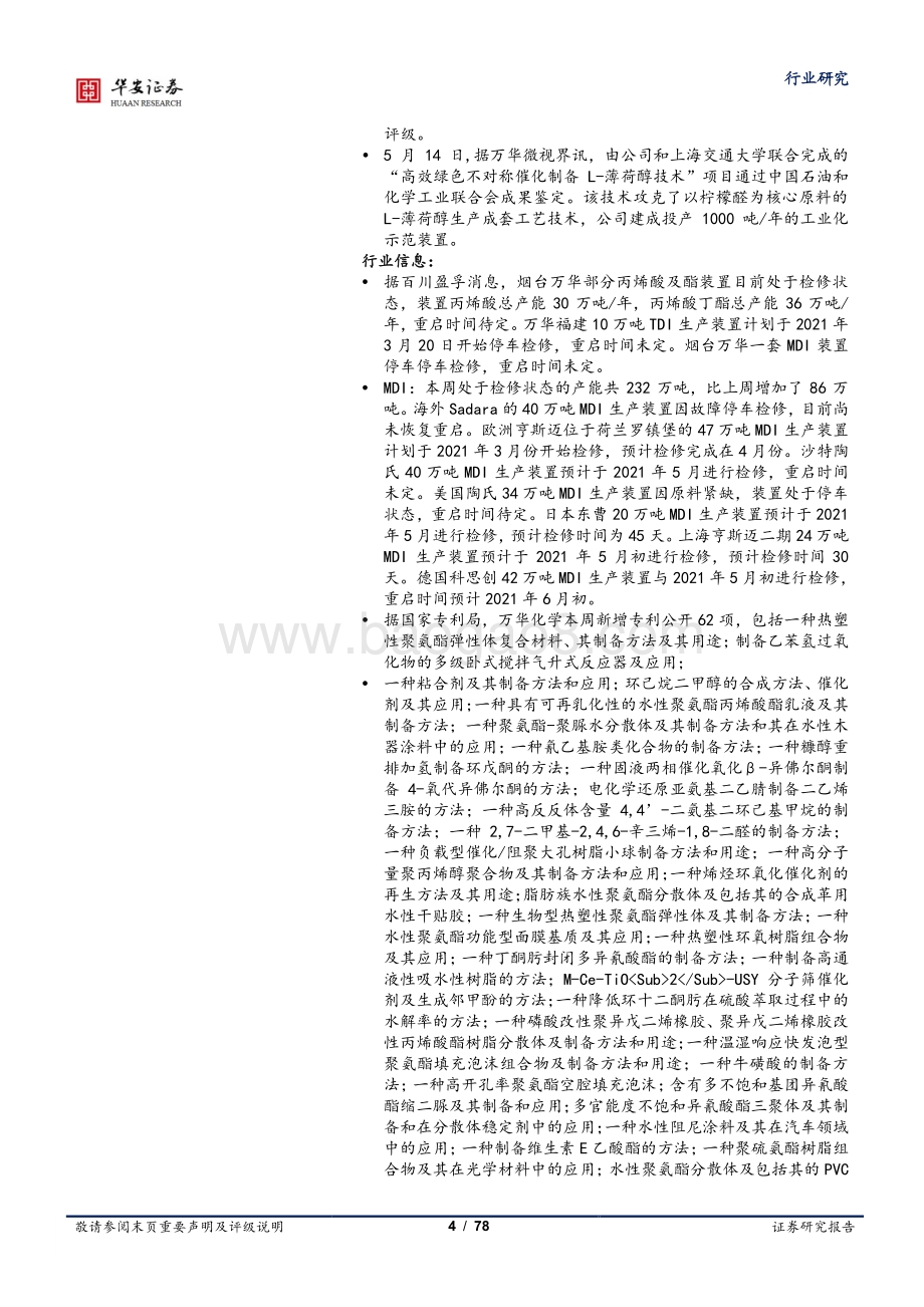 2021年化工中期策略发布：路线的变革.pdf_第4页