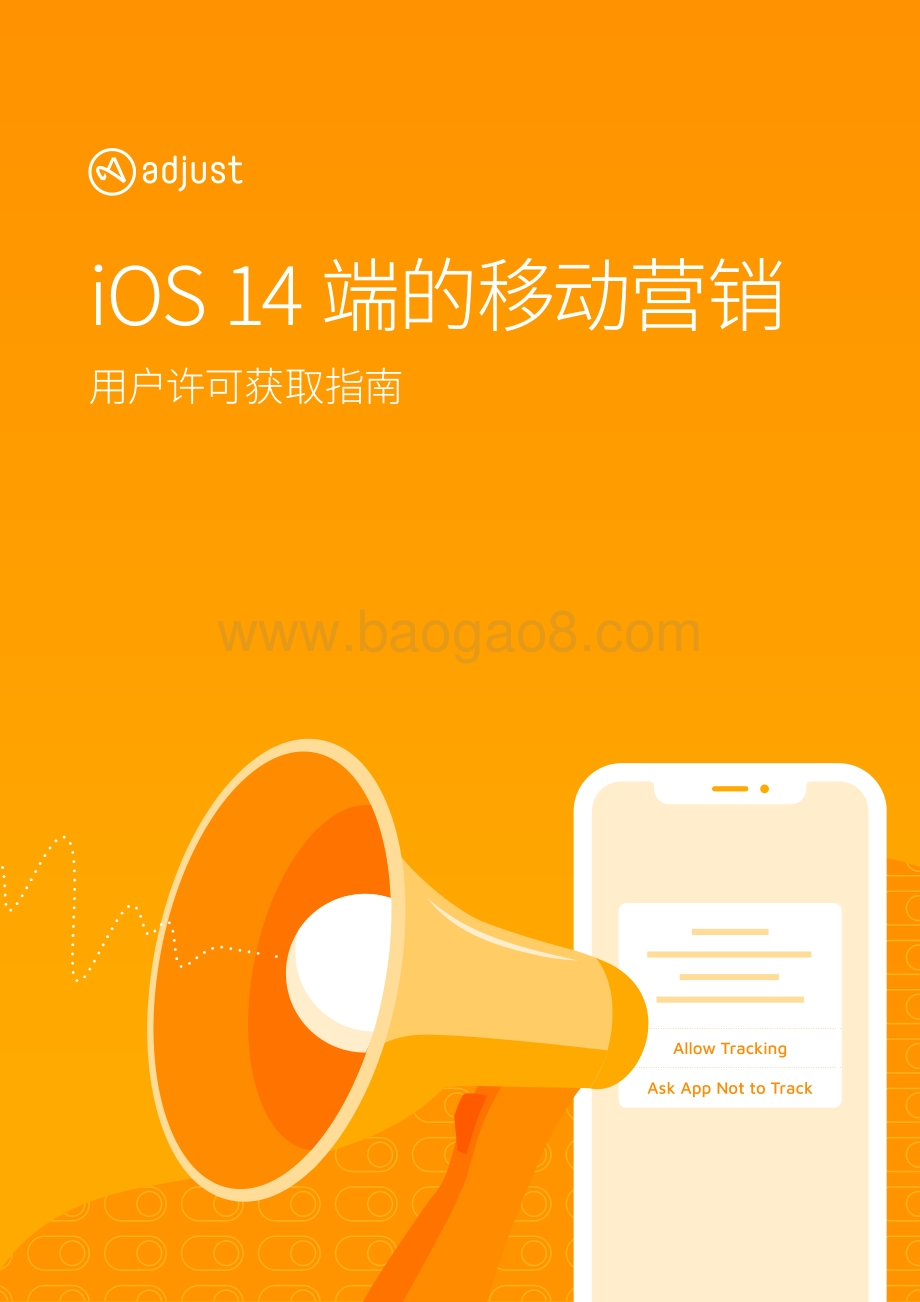 iOS 14端的移动营销：用户许可获取指南.pdf_第1页
