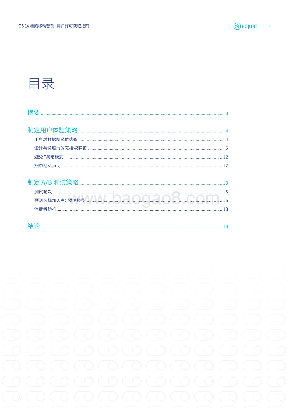 iOS 14端的移动营销：用户许可获取指南.pdf_第2页