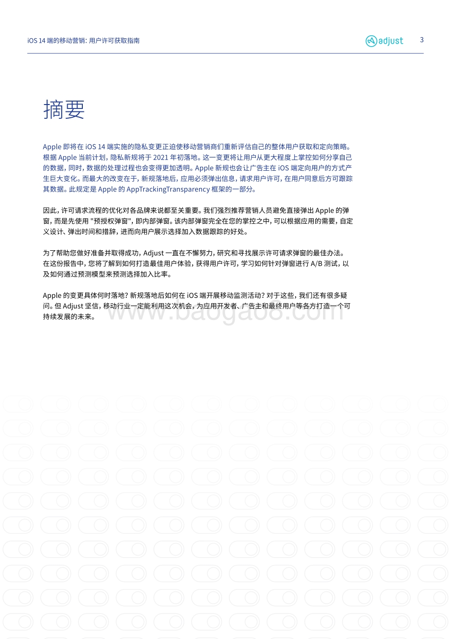 iOS 14端的移动营销：用户许可获取指南.pdf_第3页